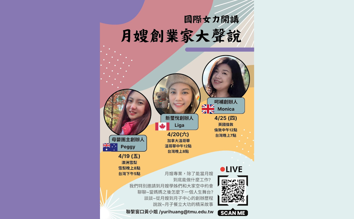 月嫂創業家大聲說