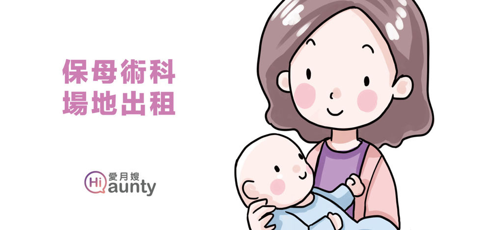 保母術科練習場地出租